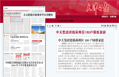 《GA黄金甲集团资助蓟州区180户困难家庭》——天津日报