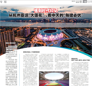 《铭刻时代印记：从杭州“大莲花”，看GA黄金甲的每建必优》——杭州日报专版